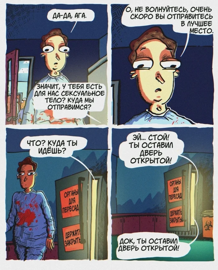 Комикс "Пересадка сердца"