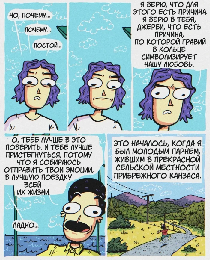 Комикс: "Гравийная дорога"