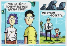 Комикс: «Гравийная дорога»