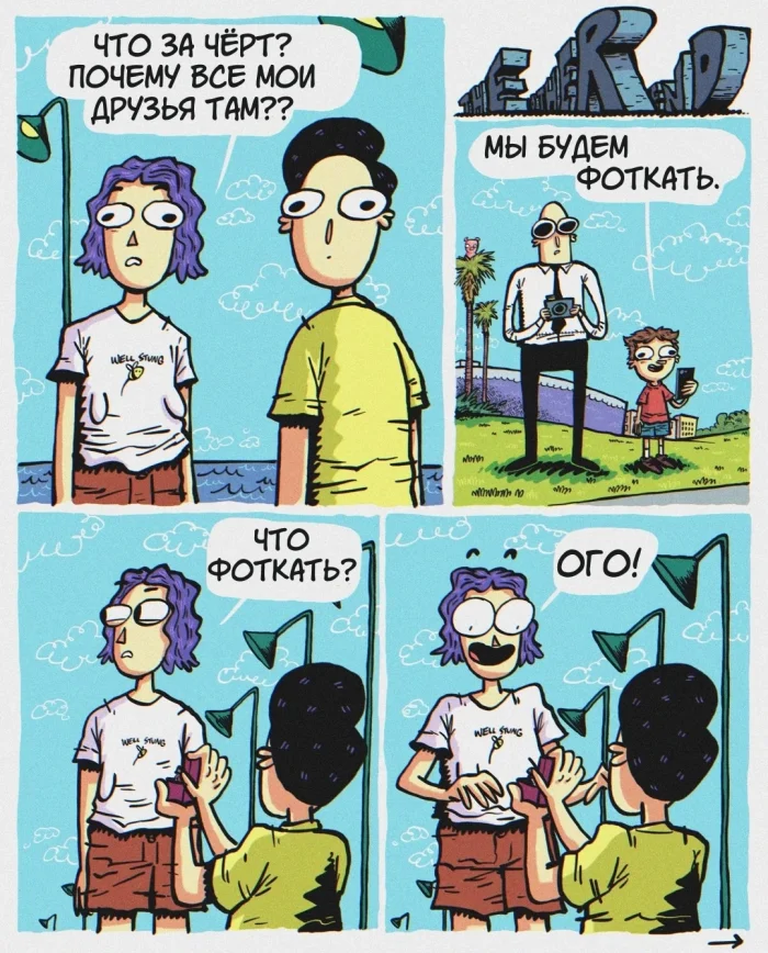 Комикс: "Гравийная дорога"