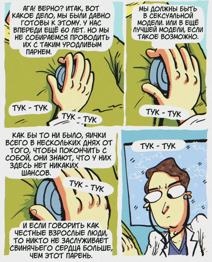 Комикс "Пересадка сердца"