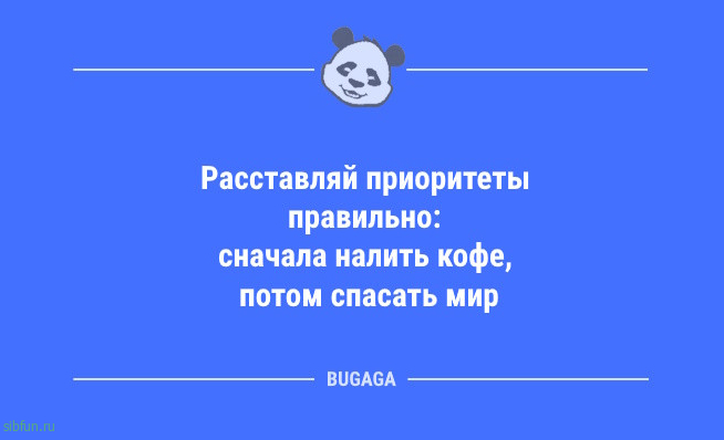 Анекдоты в пятницу: «Расставляй приоритеты правильно…» Анекдоты в пятницу: «Расставляй приоритеты правильно…»