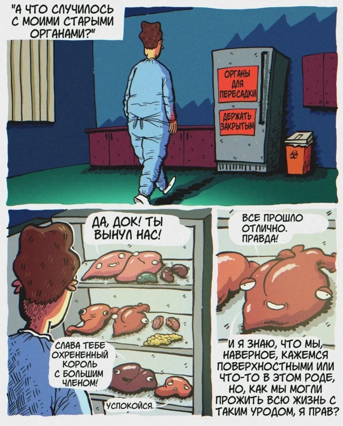 Комикс "Пересадка сердца"