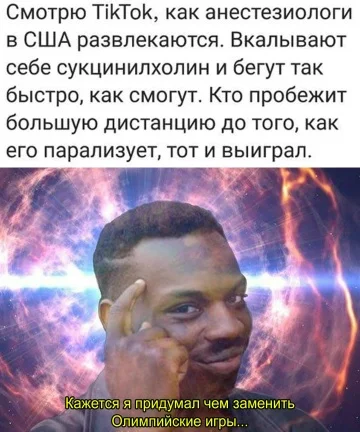 Нереально весело!