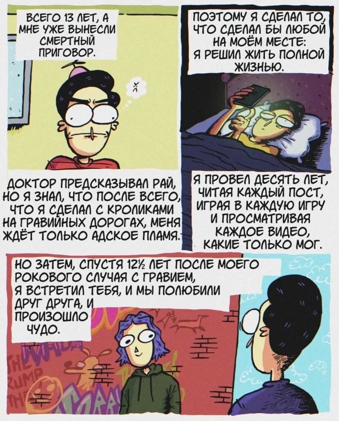 Комикс: "Гравийная дорога"