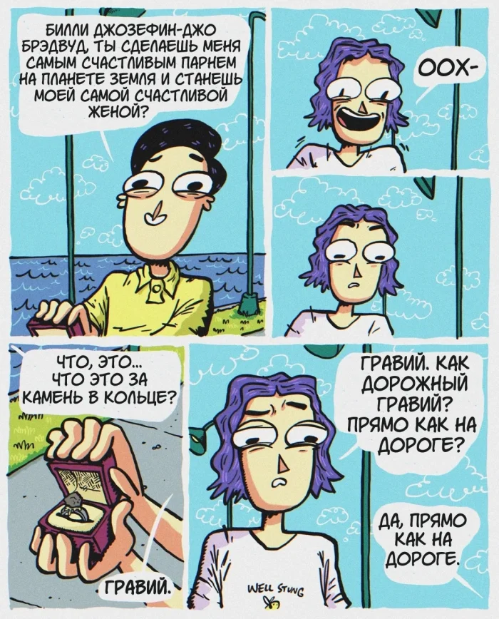 Комикс: "Гравийная дорога"
