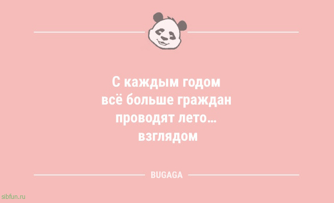Анекдоты для настроения: «С каждым годом всё больше граждан проводят лето…» Анекдоты для настроения: «С каждым годом всё больше граждан проводят лето…»