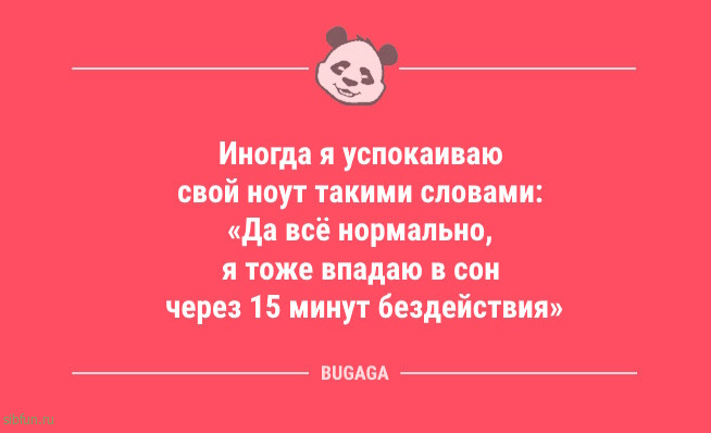 Анекдотов пост: «Только-только я встал на ноги…» 