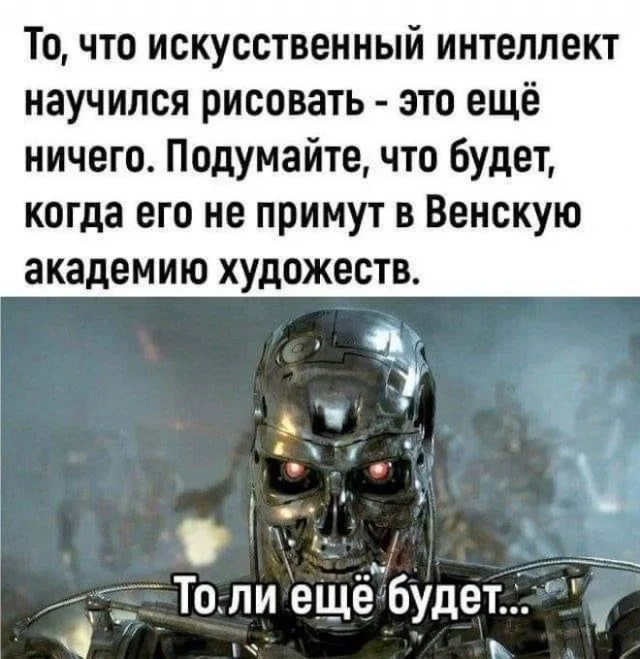 Юмор про Искусственный Интеллект