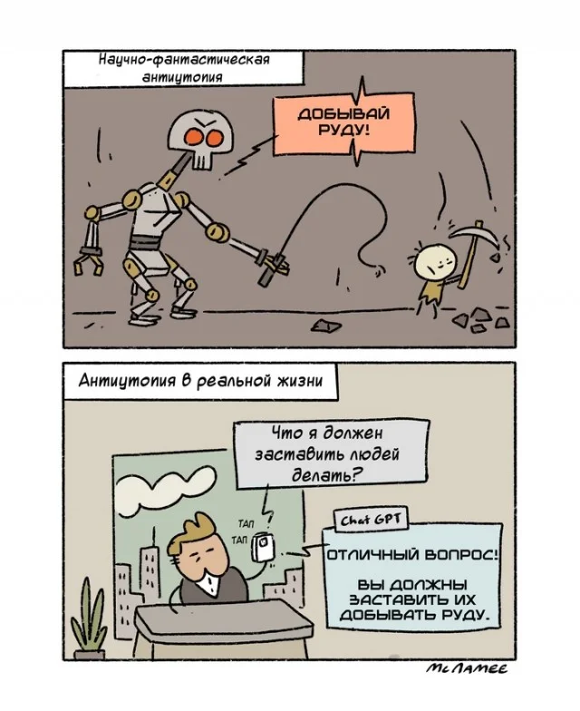 Юмор про Искусственный Интеллект