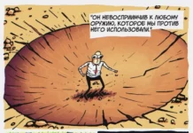 Комикс: «Орбитальный лазер»