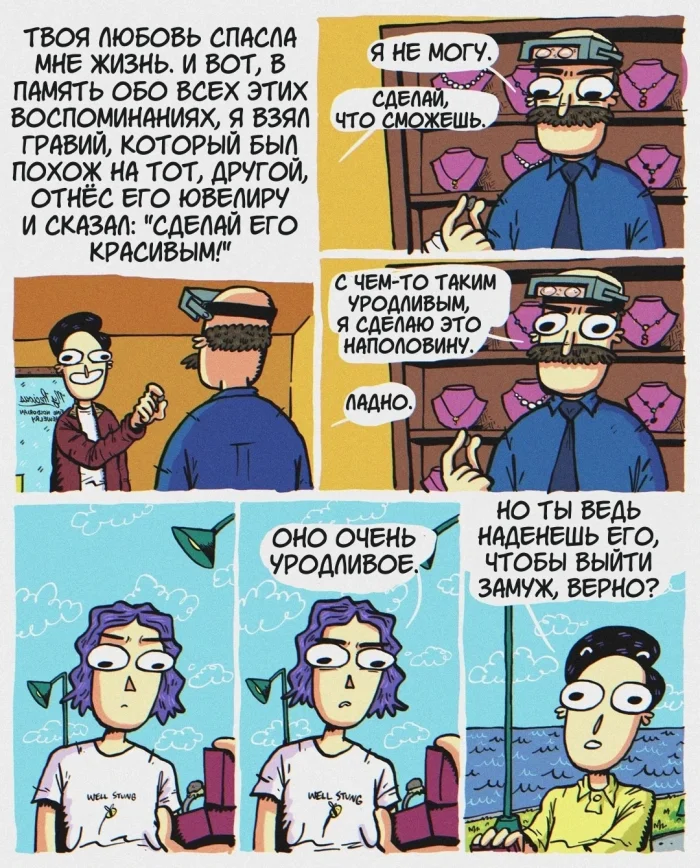 Комикс: "Гравийная дорога"