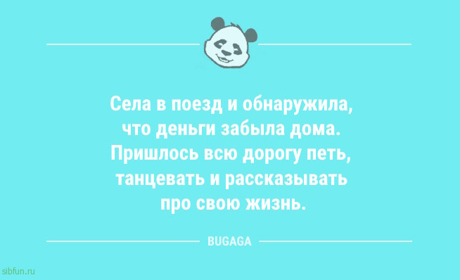 Анекдоты дня: «Состоялся в жизни — это когда…» Анекдоты дня: «Состоялся в жизни — это когда…»