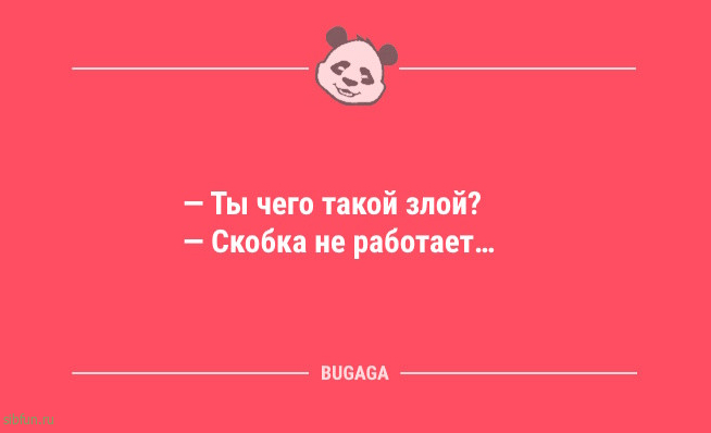Анекдотов пост: «Только-только я встал на ноги…» 