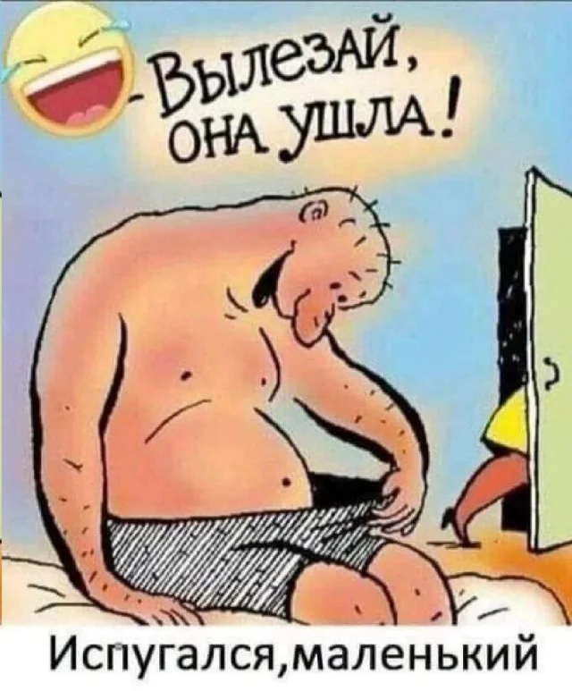 Пошло и взросла