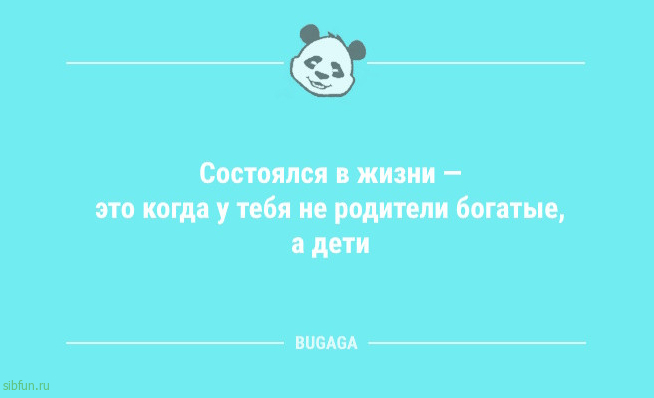 Анекдоты дня: «Состоялся в жизни — это когда…» Анекдоты дня: «Состоялся в жизни — это когда…»