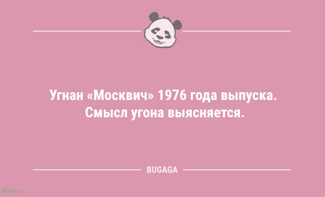 Анекдоты для отличного настроения: «Жизнь — это миг между…» 