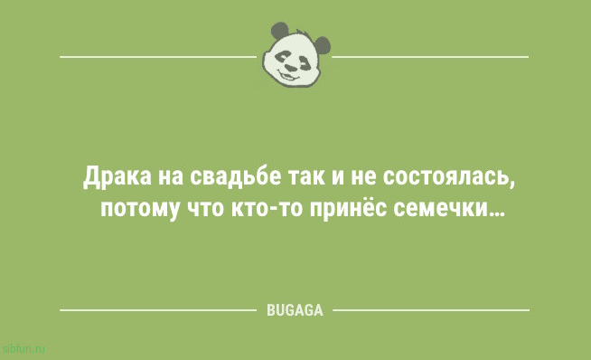Смешные анекдоты для всех: «Драка на свадьбе так и не состоялась…» Смешные анекдоты для всех: «Драка на свадьбе так и не состоялась…»