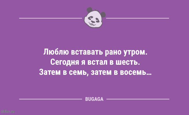 Свежие анекдоты: «Люблю вставать рано утром…» Свежие анекдоты: «Люблю вставать рано утром…»