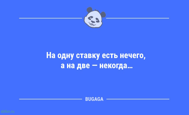 Анекдоты в пятницу: «Расставляй приоритеты правильно…» Анекдоты в пятницу: «Расставляй приоритеты правильно…»