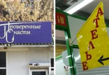 16 примеров неудачных надписей, которые можно понять совсем не так