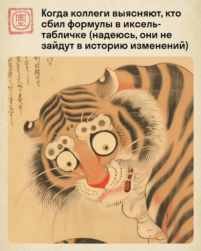 Офисные будни тигра в стиле укиё-э: смешно и стильно