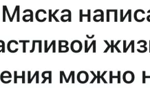 Мэй Маск и её история успеха