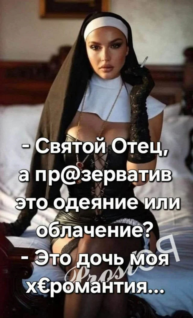 Пошло и взросла