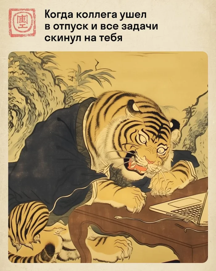 Офисные будни тигра в стиле укиё-э: смешно и стильно