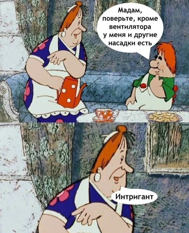 Мемасы для взрослых