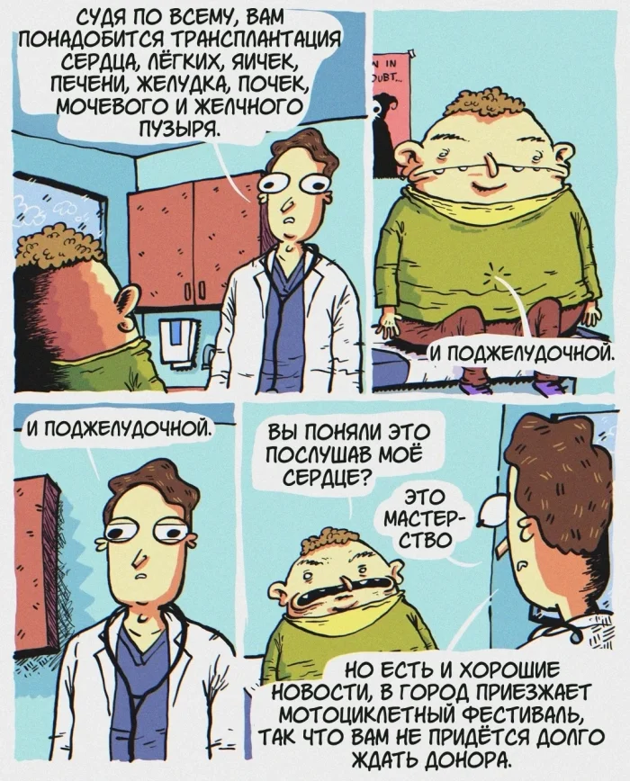 Комикс "Пересадка сердца"