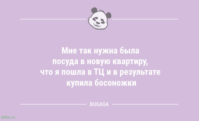 Короткие анекдоты: «Мне так нужна была посуда в новую квартиру…» Короткие анекдоты: «Мне так нужна была посуда в новую квартиру…»