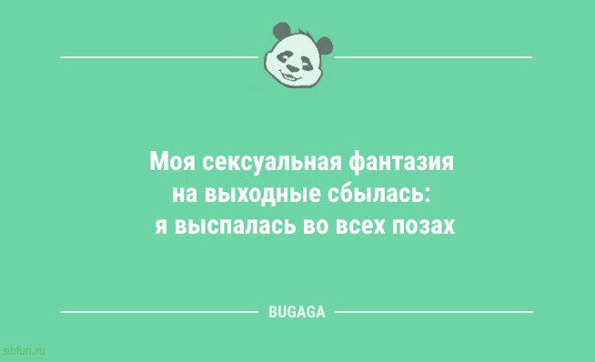 Новые анекдоты в конце недели: «Оказывается, если начать баловать внутреннего ребёнка…» 