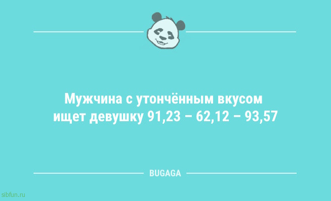 Анекдоты и шутки дня: «Мужчина с утончённым вкусом…» Анекдоты и шутки дня: «Мужчина с утончённым вкусом…»