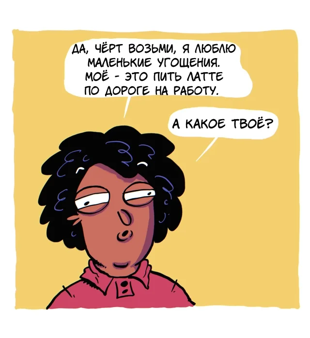 Комикс "Маленькое угощение"