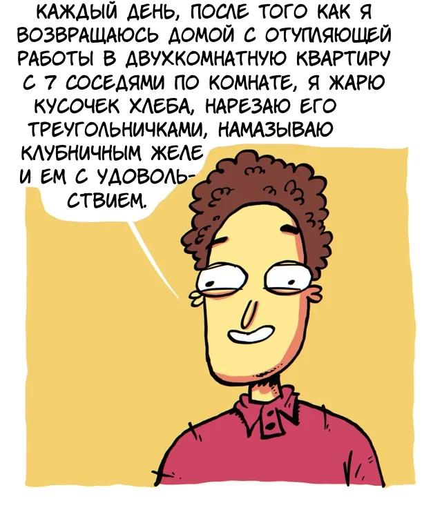 Комикс "Маленькое угощение"