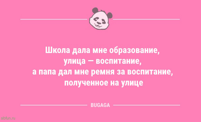 Анекдоты дня: «Родители воспитывали меня в строгости…» Анекдоты дня: «Родители воспитывали меня в строгости…»