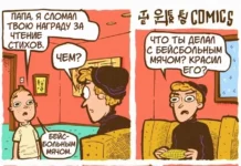 Комикс: «Кукурузный початок»