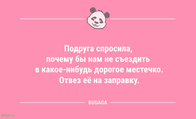 Новые смешные анекдоты: «Дорогой, можно задать тебе вопрос?» 