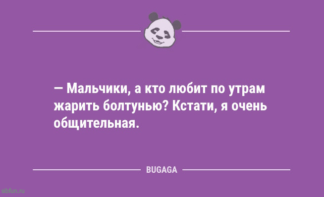 Свежие анекдоты для всех: «Серёга, как твоя красавица?» Свежие анекдоты для всех: «Серёга, как твоя красавица?»