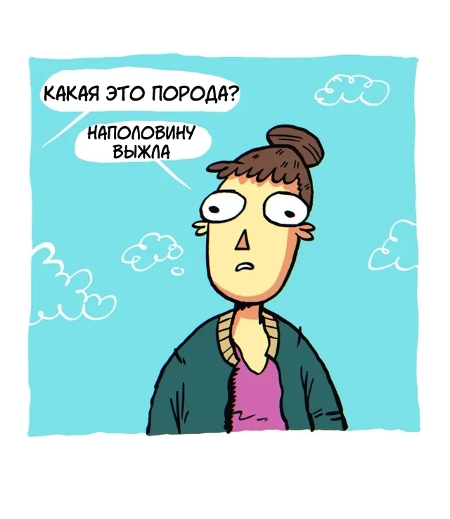 Комикс: "Выжла"