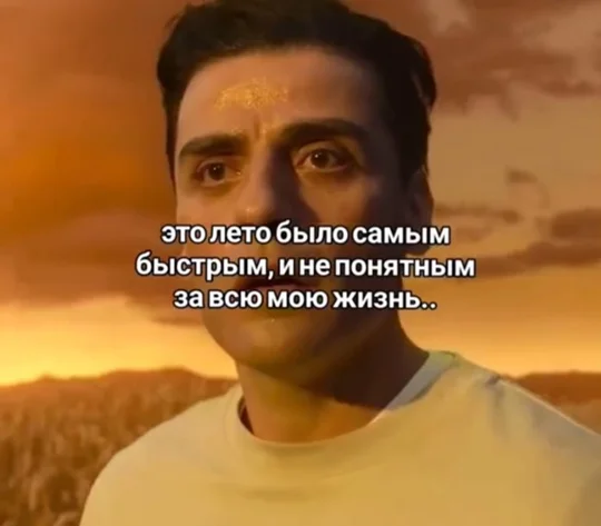 Очень весело!