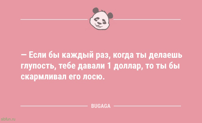 Анекдоты в середине недели: «Если бы каждый раз…» Анекдоты в середине недели: «Если бы каждый раз…»
