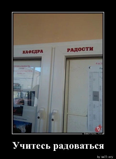 Подборка демотиваторов, которые поднимут настроение Подборка демотиваторов, которые поднимут настроение