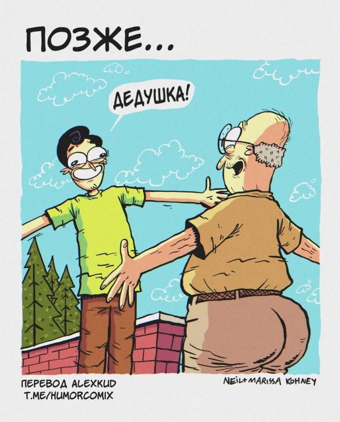 Комикс: "Лазейка"