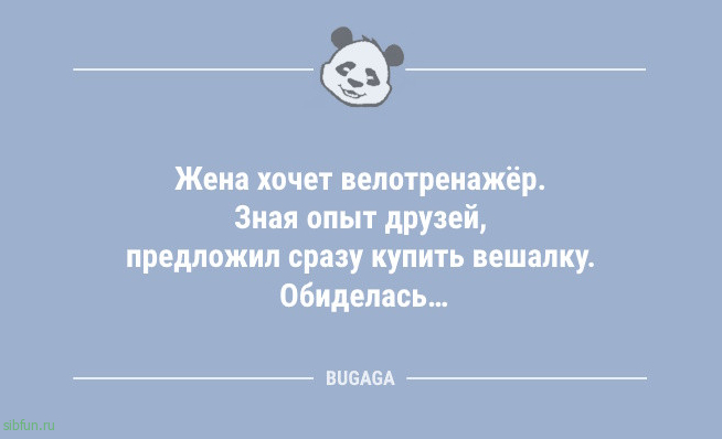 Анекдоты дня: &laquo;Жена хочет велотренажёр&hellip;&raquo; 