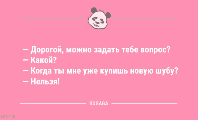 Новые смешные анекдоты: «Дорогой, можно задать тебе вопрос?» 