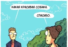 Комикс: «Выжла»