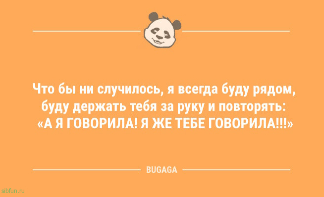 Свежие анекдоты: «Что бы ни случилось, я всегда буду рядом…» Свежие анекдоты: «Что бы ни случилось, я всегда буду рядом…»