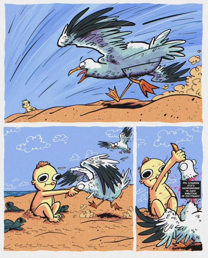 Комикс: "Беспанцирный морской мальчик"